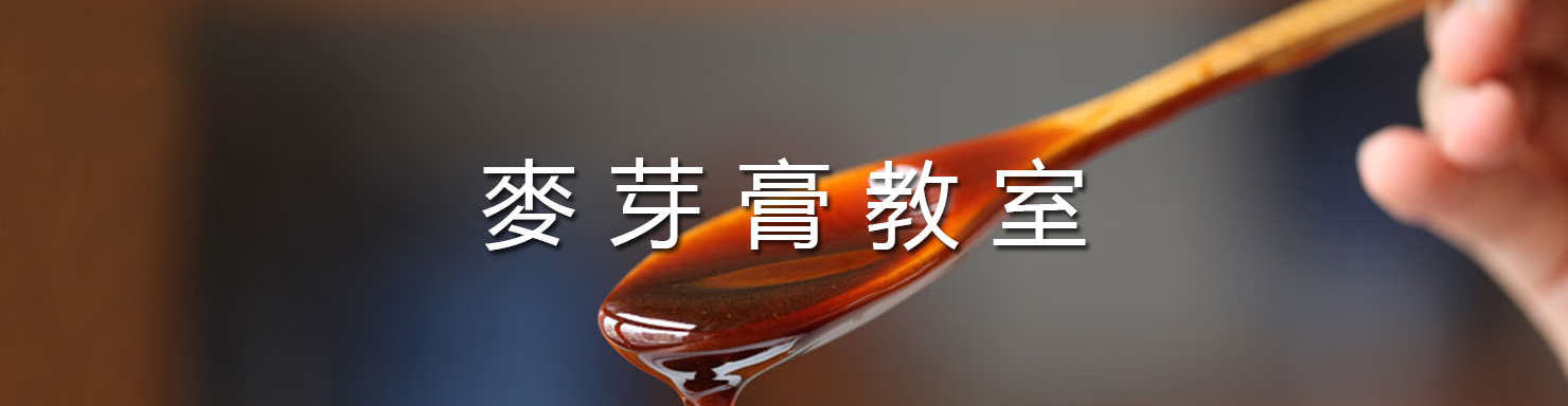 羿方麥芽膏