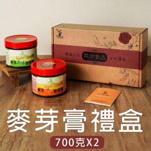 麥芽膏禮盒 700g x2