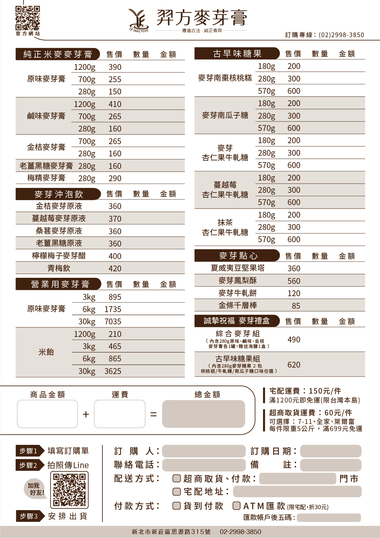 羿方麥芽膏2023訂購單