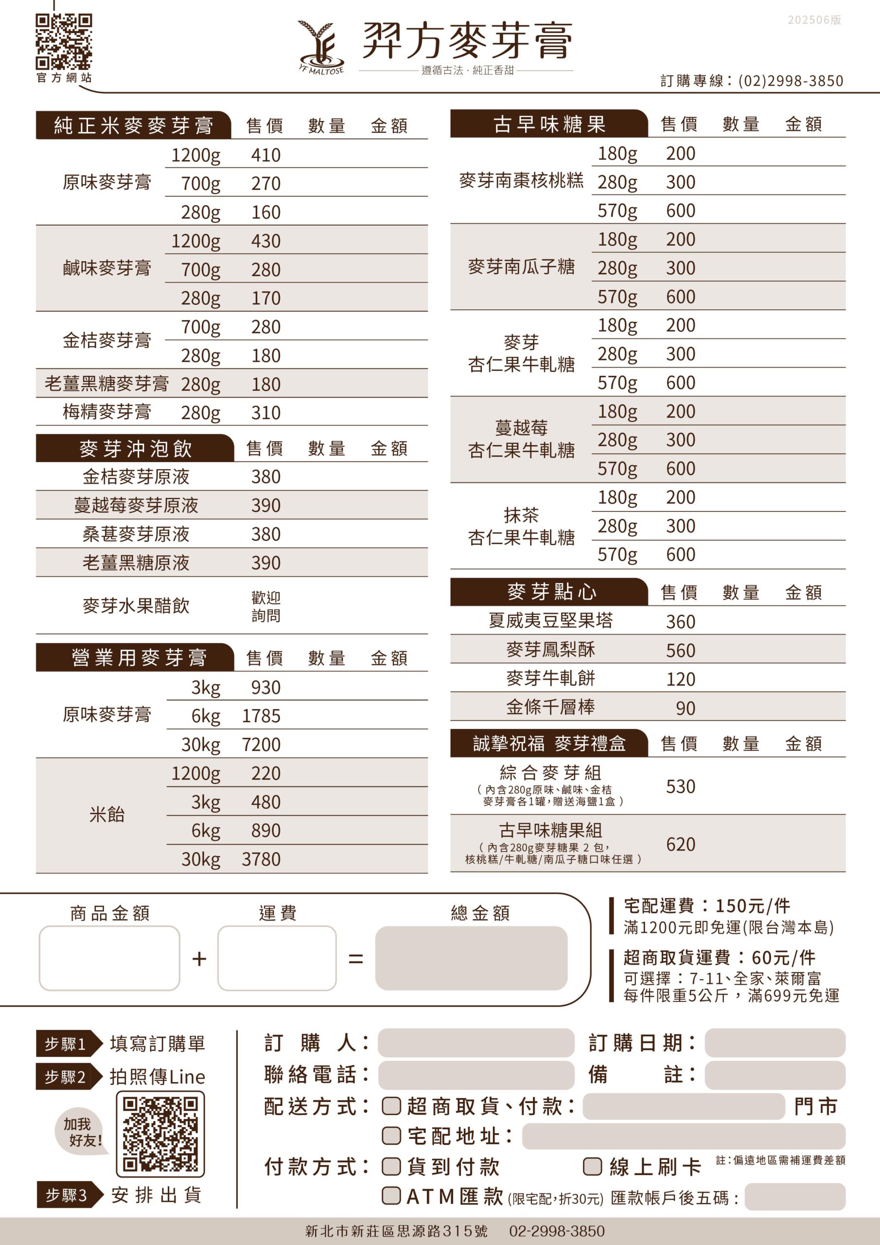 2025商品目錄