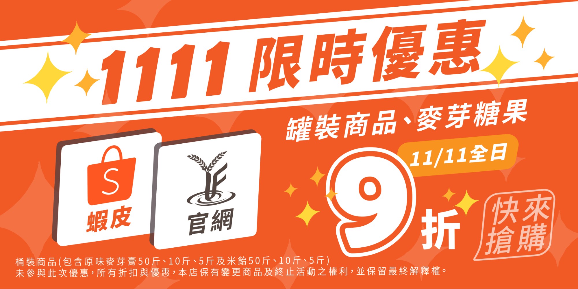 20251111優惠宣傳圖 2000x1000 1